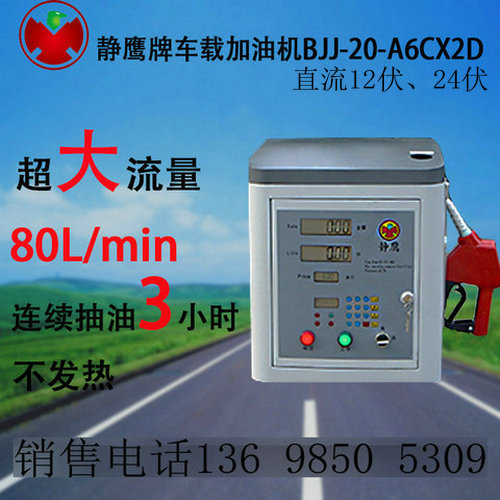 大流量加油机