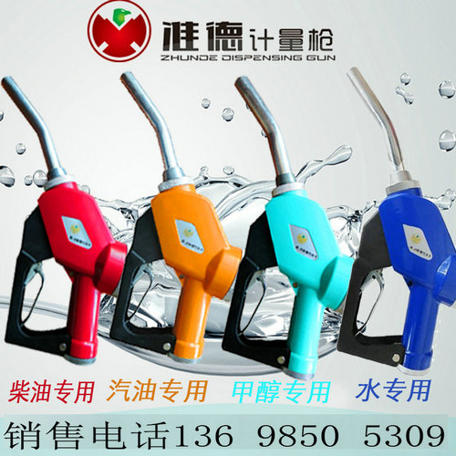 计量加油枪